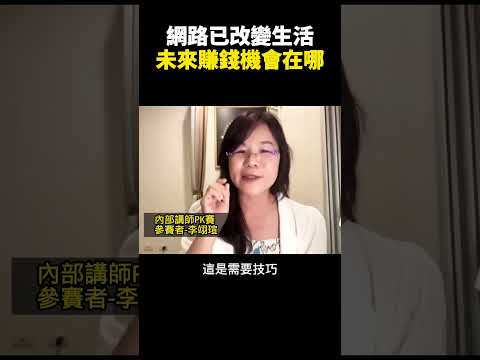 網路與未來機會主題公開演說影片畫面