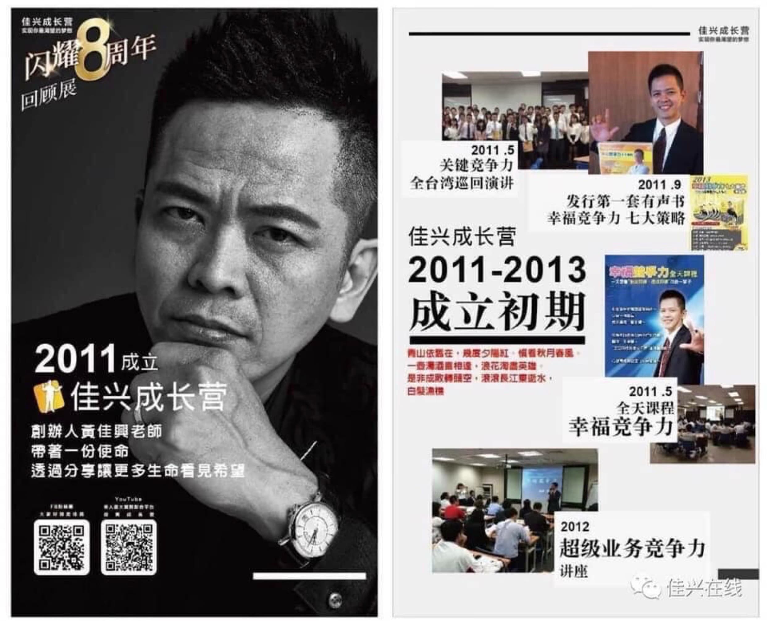 佳興成長營八周年回顧中2011至2013成立初期,含巡迴演講及幸福競爭力有聲書紀錄
