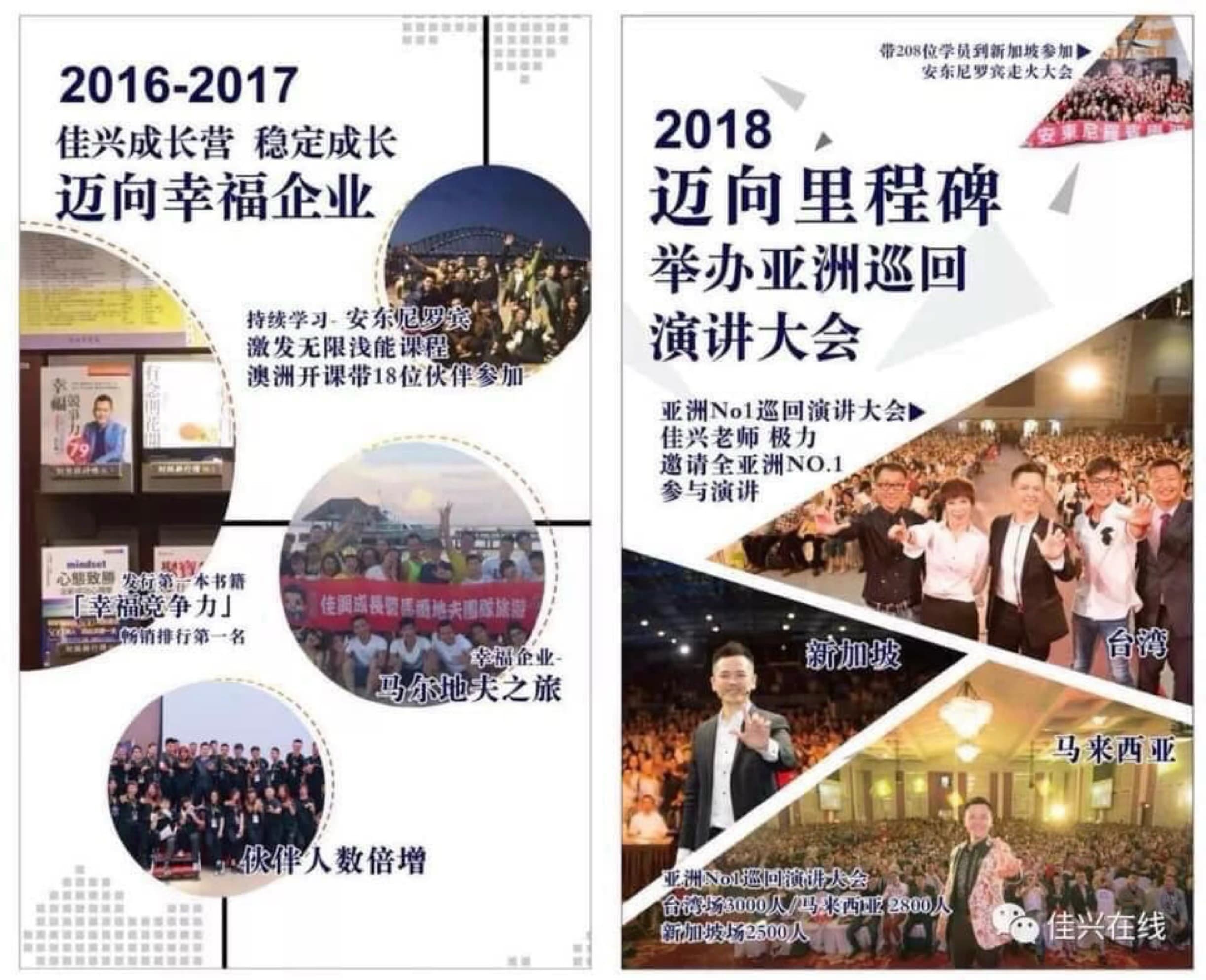 2016至2017佳興成長營學習紀錄與2018台灣、新加坡、馬來西亞巡迴演講照片