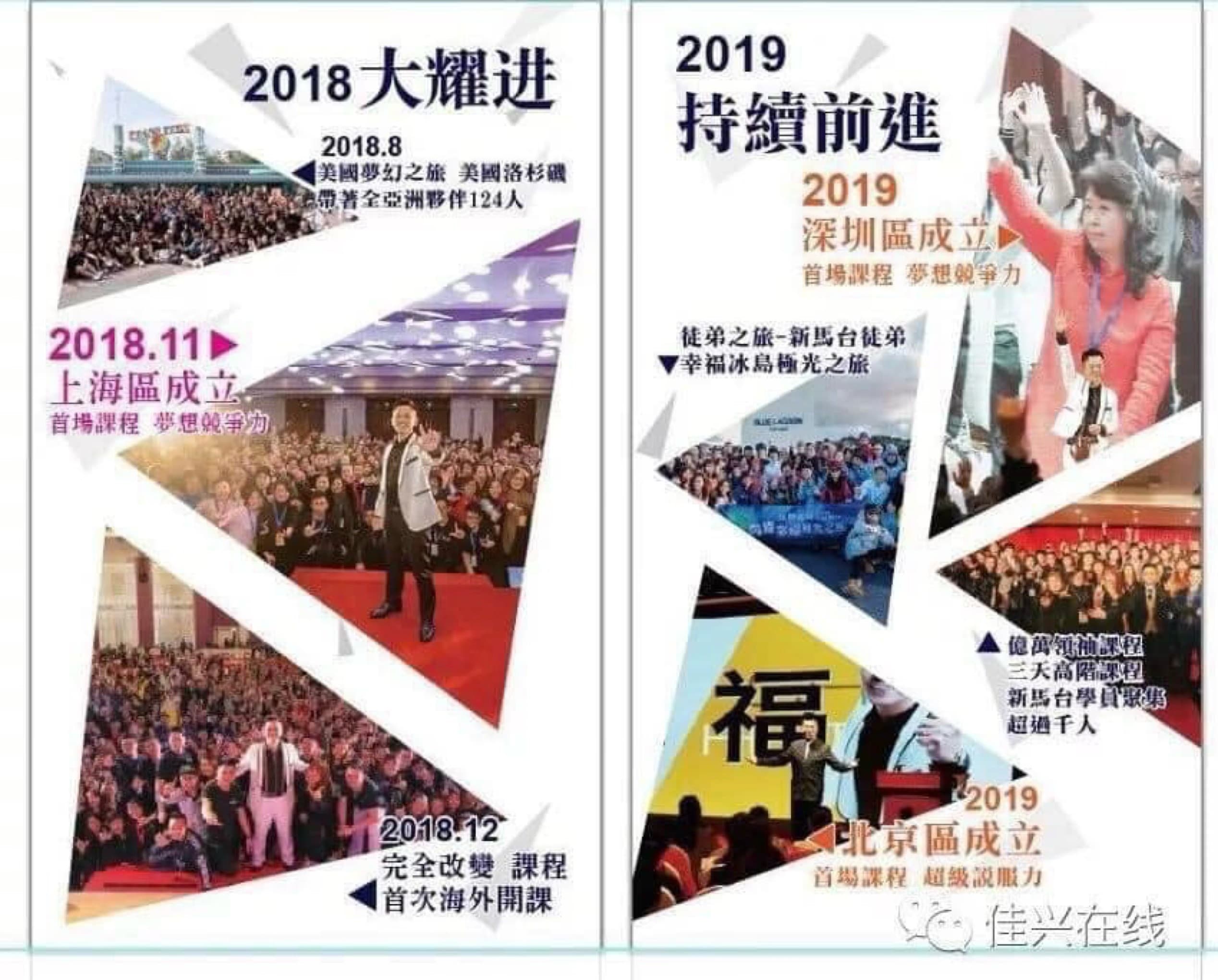 2018至2019佳興成長營上海、深圳、北京課程與活動回顧頁