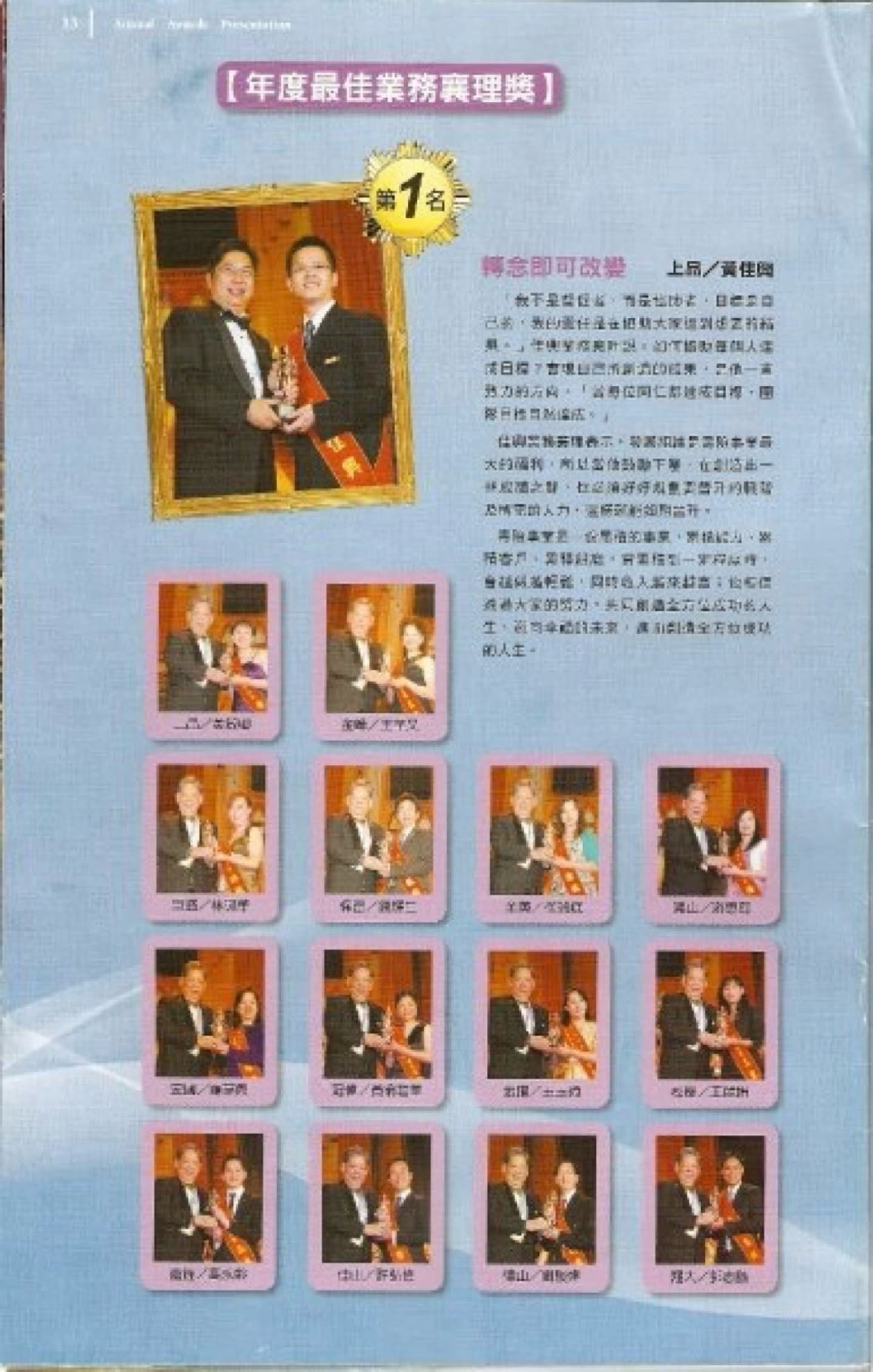 年度最佳業務襄理獎頁面,黃佳興列於上品單位第一名並附領獎照片