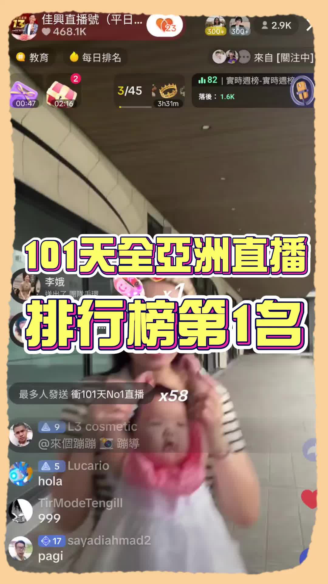 佳興直播號 2024 年 101 霸里程碑影片縮圖,畫面呈現直播紀錄與黃佳興