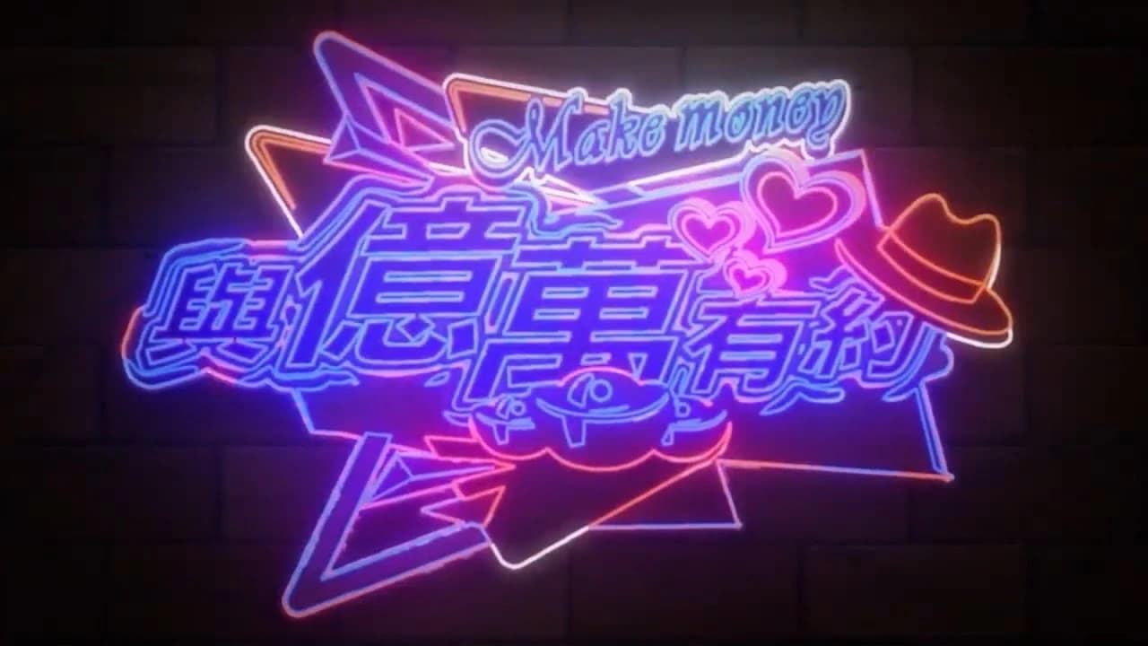 與億萬有約《與億萬有約|佳興老師 × 澎恰恰 × 小彬彬》影片代表畫面