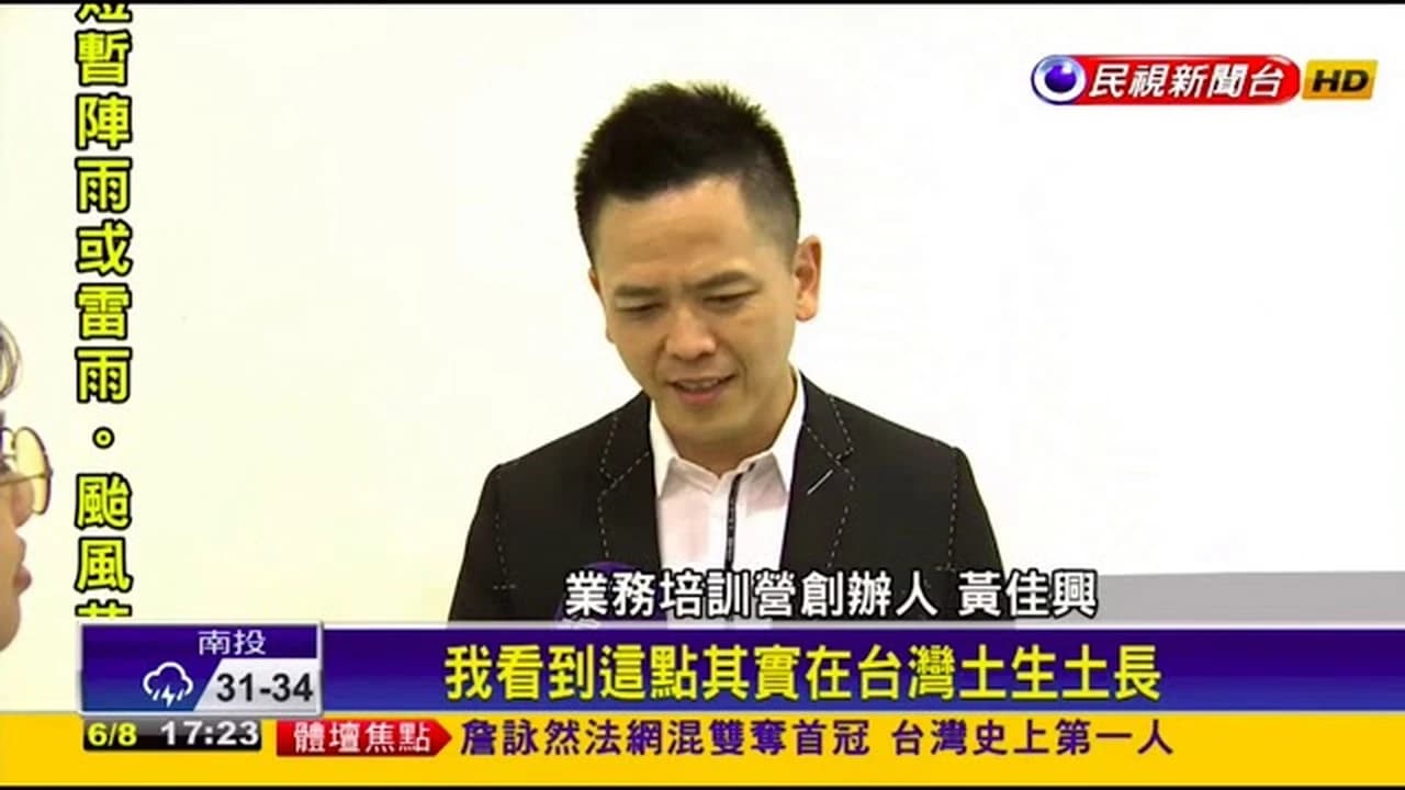 亞洲巡迴演講會媒體紀錄《2018 全亞洲 NO.1 巡迴演講會媒體報導》影片代表畫面