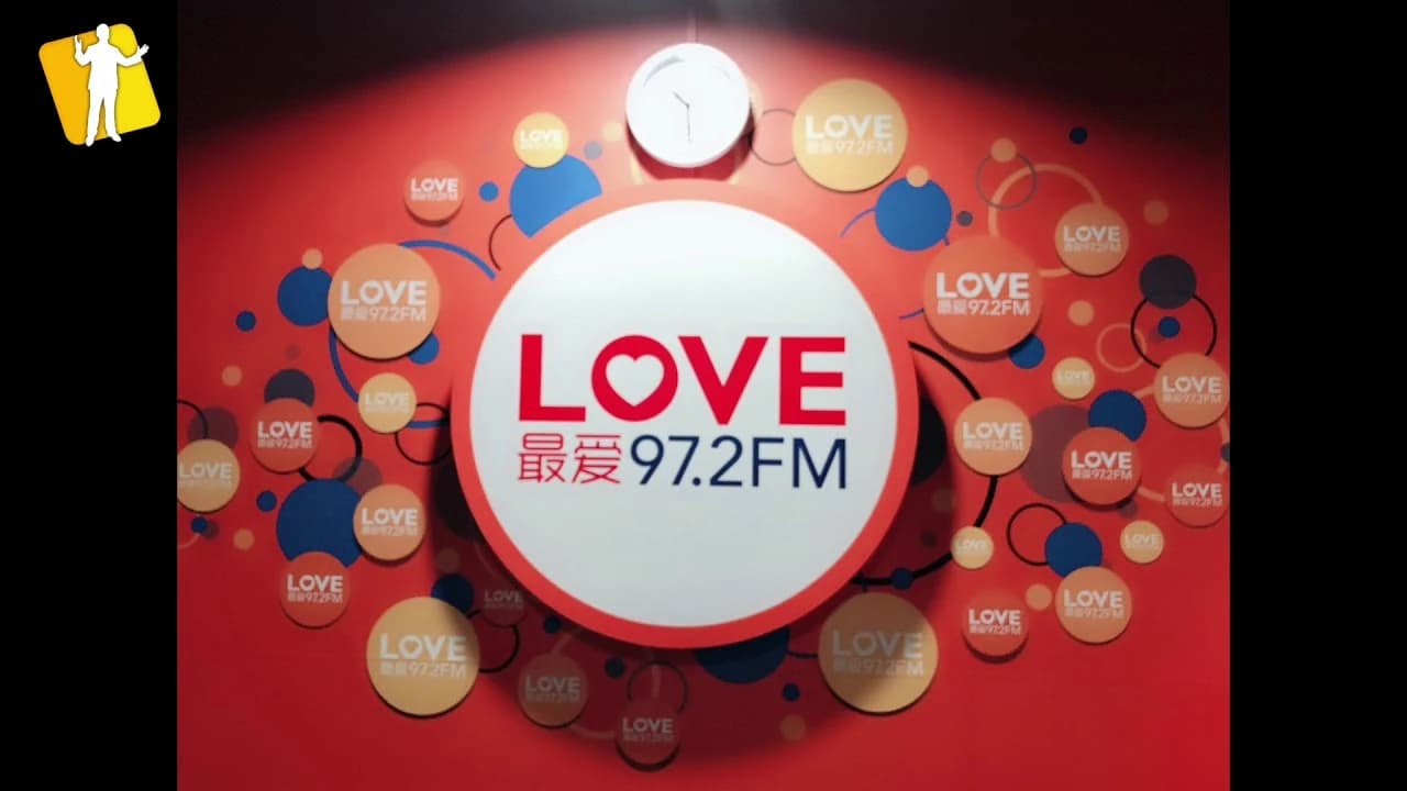 LOVE 最愛 97.2FM(影片畫面可辨識)《佳興老師新加坡電台專訪》影片代表畫面