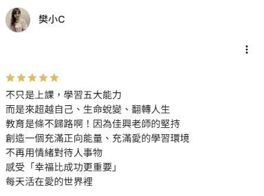 Google Maps 上樊小C的五星評論完整正文截圖
