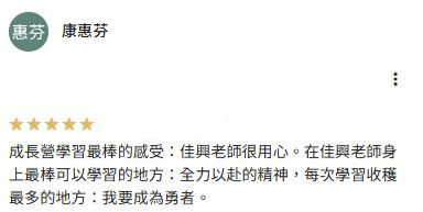 Google Maps 上康惠芬的五星評論完整正文截圖