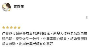 Google Maps 上賈愛蓮的五星評論完整正文截圖