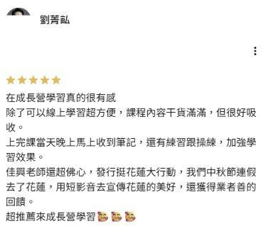 Google Maps 上劉菁畆的五星評論完整正文截圖