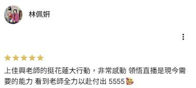 Google Maps 上林佩姸的五星評論完整正文截圖