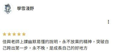 Google Maps 上學雪淺野的五星評論完整正文截圖