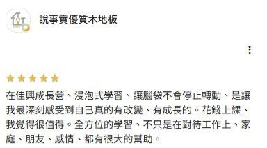 Google Maps 上說事實優質木地板的五星評論完整正文截圖